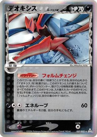 Image of Deoxys (Delta Species) - 037/052 (037/052) - Holon Phantom Unlimited Holofoil