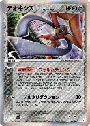 Image of Deoxys (Delta Species) - 047/052 (047/052) - Holon Phantom Unlimited Holofoil