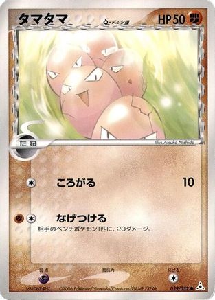 Image of Exeggcute (Delta Species) (029/052) - Holon Phantom Unlimited