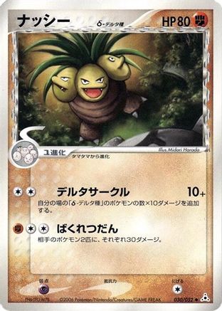 Image of Exeggutor (Delta Species) (030/052) - Holon Phantom Unlimited