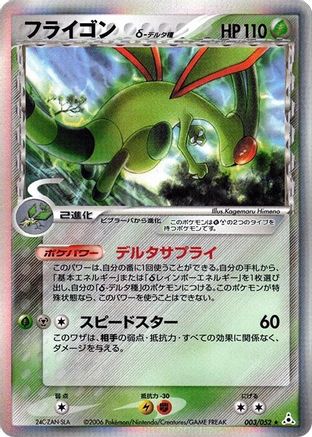 Image of Flygon (Delta Species) (003/052) - Holon Phantom Unlimited Holofoil