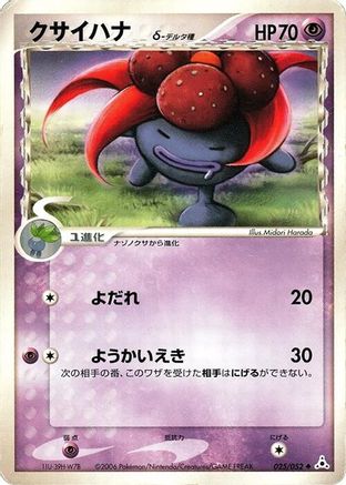 Image of Gloom (Delta Species) (025/052) - Holon Phantom 1st Edition