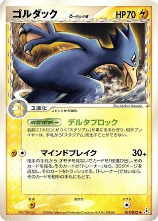 Image of Golduck (Delta Species) (019/052) - Holon Phantom Unlimited