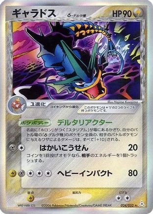 Image of Gyarados (Delta Species) (024/052) - Holon Phantom 1st Edition Holofoil