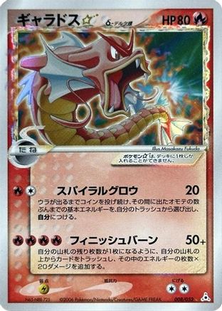 Image of Gyarados Star (Delta Species) (008/052) - Holon Phantom 1st Edition Holofoil