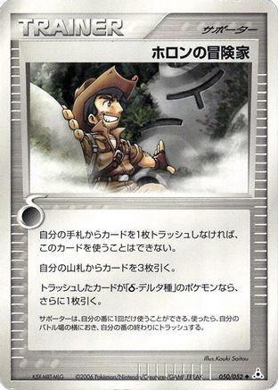 Image of Holon Adventurer (050/052) - Holon Phantom Unlimited