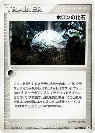 Image of Holon Fossil (049/052) - Holon Phantom 1st Edition