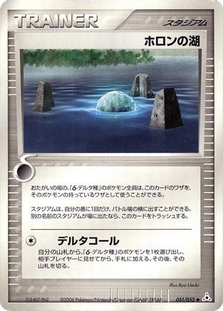 Image of Holon Lake (051/052) - Holon Phantom Unlimited