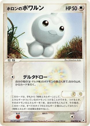Image of Holon's Castform (034/052) - Holon Phantom Unlimited
