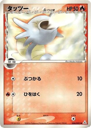 Image of Horsea (Delta Species) (006/052) - Holon Phantom Unlimited