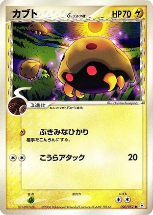 Image of Kabuto (Delta Species) (020/052) - Holon Phantom Unlimited