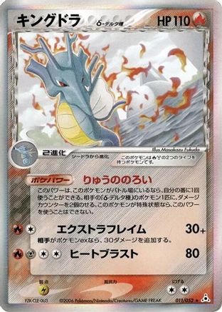Image of Kingdra (Delta Species) (011/052) - Holon Phantom 1st Edition Holofoil