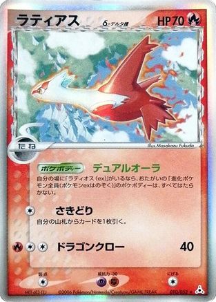 Image of Latias (Delta Species) (010/052) - Holon Phantom Unlimited Holofoil