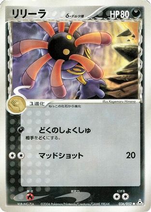 Image of Lileep (Delta Species) (036/052) - Holon Phantom Unlimited