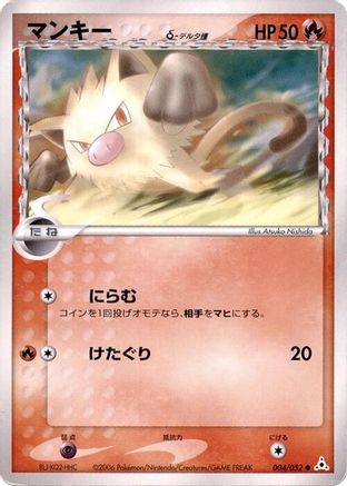 Image of Mankey (Delta Species) (004/052) - Holon Phantom Unlimited