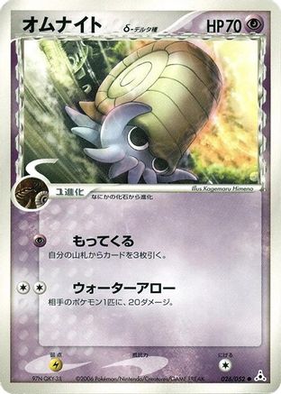 Image of Omanyte (Delta Species) (026/052) - Holon Phantom 1st Edition