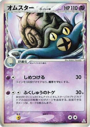 Image of Omastar (Delta Species) (027/052) - Holon Phantom Unlimited Holofoil