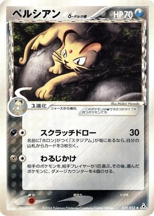 Image of Persian (Delta Species) (039/052) - Holon Phantom Unlimited