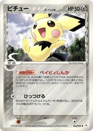Image of Pichu (Delta Species) (044/052) - Holon Phantom Unlimited