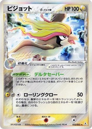 Image of Pidgeot (Delta Species) (023/052) - Holon Phantom 1st Edition Holofoil