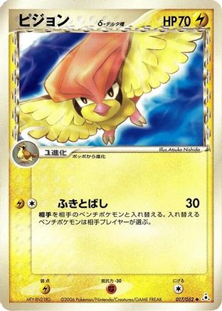 Image of Pidgeotto (Delta Species) (017/052) - Holon Phantom 1st Edition