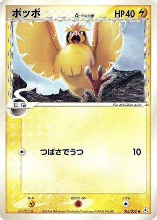 Image of Pidgey (Delta Species) (016/052) - Holon Phantom Unlimited