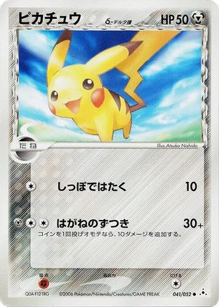 Image of Pikachu (Delta Species) (041/052) - Holon Phantom Unlimited