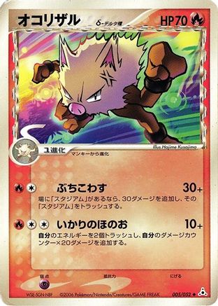 Image of Primeape (Delta Species) (005/052) - Holon Phantom Unlimited