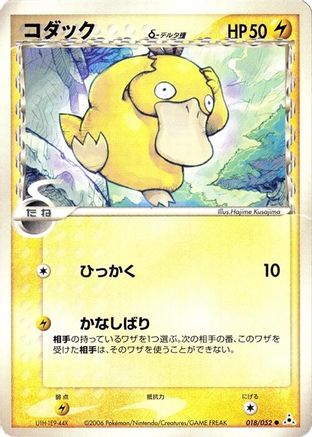 Image of Psyduck (Delta Species) (018/052) - Holon Phantom 1st Edition