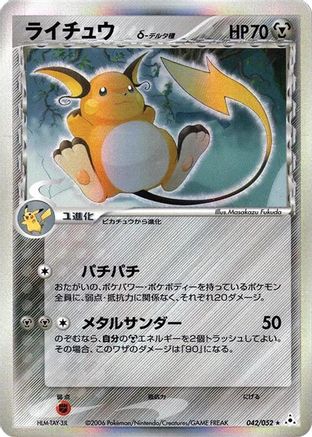 Image of Raichu (Delta Species) (042/052) - Holon Phantom Unlimited Holofoil