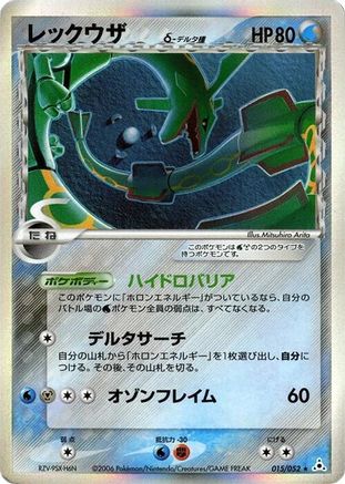 Image of Rayquaza (Delta Species) (015/052) - Holon Phantom Unlimited Holofoil
