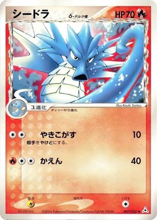 Image of Seadra (Delta Species) (007/052) - Holon Phantom Unlimited