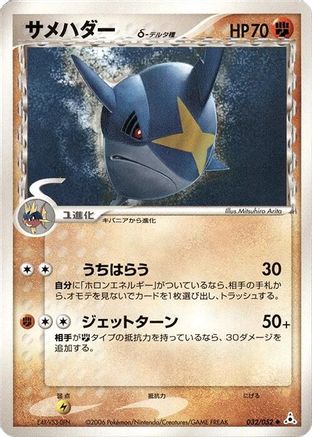 Image of Sharpedo (Delta Species) (032/052) - Holon Phantom Unlimited