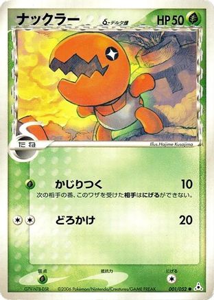 Image of Trapinch (Delta Species) (001/052) - Holon Phantom Unlimited