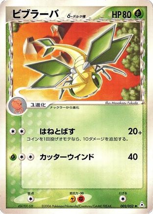 Image of Vibrava (Delta Species) (002/052) - Holon Phantom Unlimited