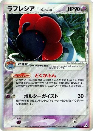 Image of Vileplume (Delta Species) (028/052) - Holon Phantom Unlimited Holofoil