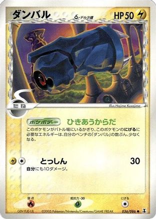 Image of Beldum (Delta Species) (036/086) - Holon Research Tower 1st Edition