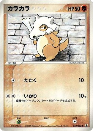 Image of Cubone (052/086) - Holon Research Tower 1st Edition