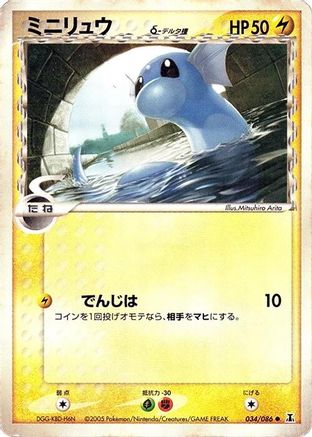 Image of Dratini (Delta Species) (034/086) - Holon Research Tower 1st Edition