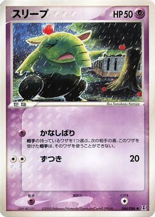 Image of Drowzee (044/086) - Holon Research Tower 1st Edition