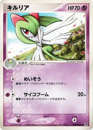Image of Kirlia (048/086) - Holon Research Tower 1st Edition