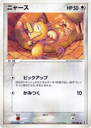 Image of Meowth (059/086) - Holon Research Tower 1st Edition