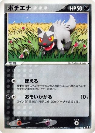 Image of Poochyena (068/086) - Holon Research Tower Unlimited
