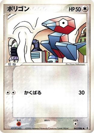 Image of Porygon (062/086) - Holon Research Tower Unlimited