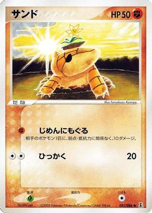 Image of Sandshrew (051/086) - Holon Research Tower Unlimited