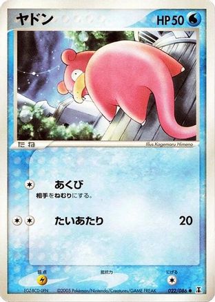 Image of Slowpoke (022/086) - Holon Research Tower 1st Edition