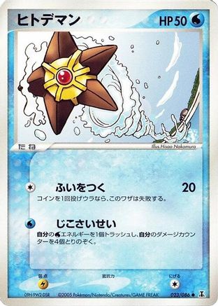 Image of Staryu (023/086) - Holon Research Tower Unlimited