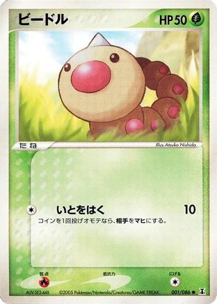 Image of Weedle (001/086) - Holon Research Tower 1st Edition