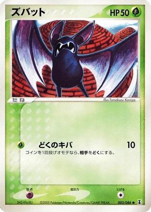 Image of Zubat (003/086) - Holon Research Tower 1st Edition