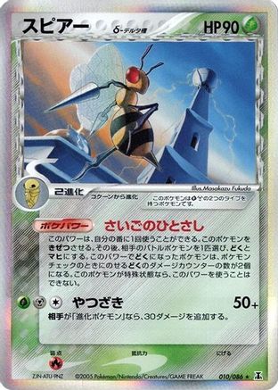 Image of Beedrill (Delta Species) (010/086) - Holon Research Tower Unlimited Holofoil